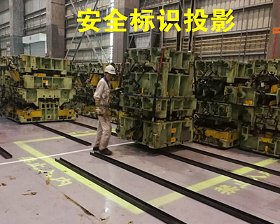 天车航吊行车工业投影灯（金品盾系列）
